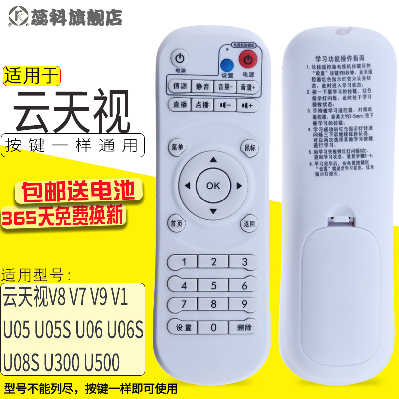 适用于云天视V7网络电视机顶盒播放遥控器V8芒果云盒V9开博尔V1 优德信U05 U05S U06 U06S U08S U300 U500