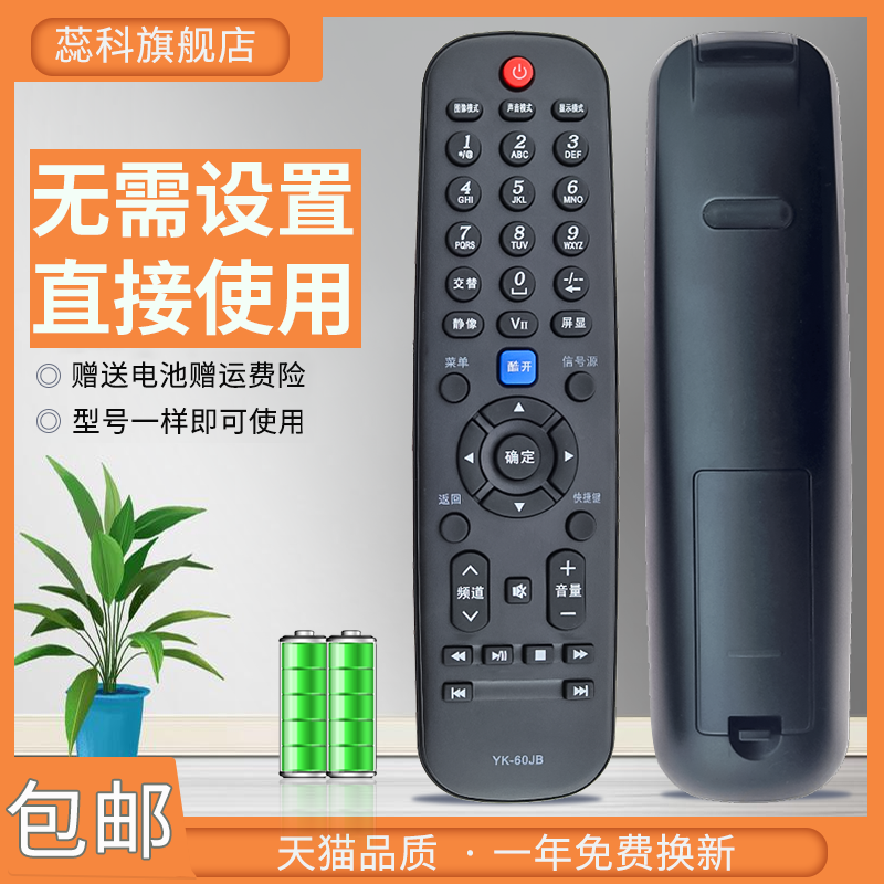 蕊科遥控器适用于创维蓝光液晶电视机遥控器29E500R