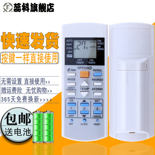 原装蕊科适用松下空调遥控器