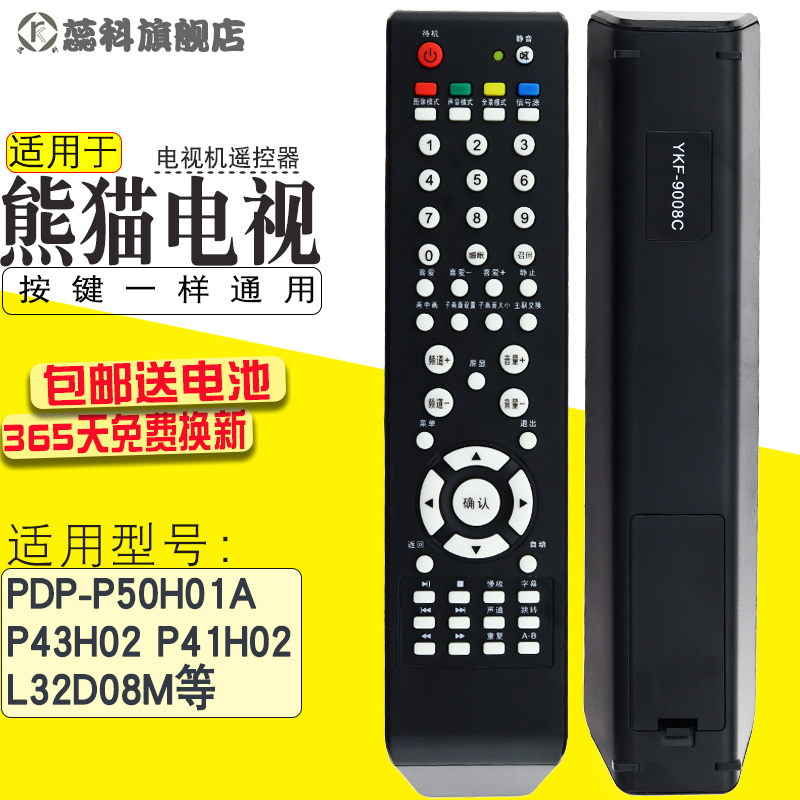 包邮  适用于 PANDA熊猫液晶电视机遥控器YKF-9008C PDP-P50H01A P43H02 - 实物图