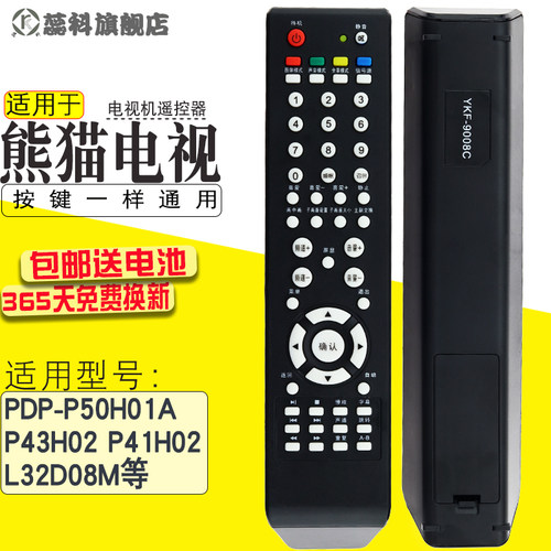 包邮PANDA熊猫液晶电视机遥控器