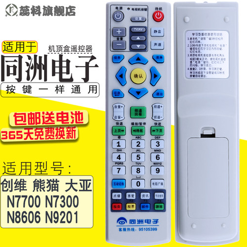 蕊科同洲机顶盒同洲电子遥控