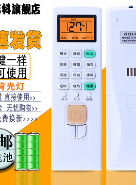 适用于 志高空调遥控器ZH/JA-01 NEW-GD12CT9H3Y2 GD9T8H3 带背光