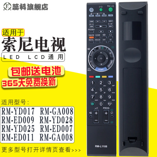 蕊科  索尼液晶电视机通用RM-GA002/005/008/009/019/001/007/018