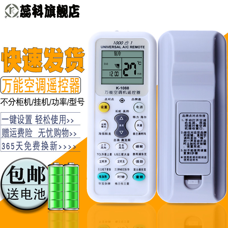 适用于 万能空调遥控器 海尔/海信/科龙/松下/志高/三菱/格兰仕/春兰/LG