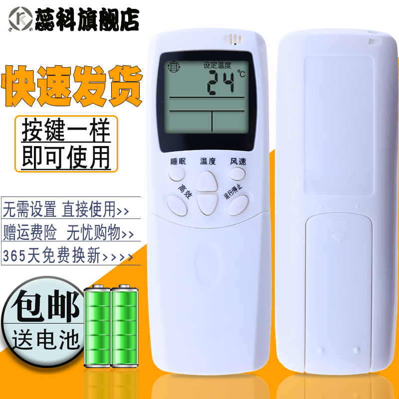 蕊科海信空调遥控器RCH-2308NA