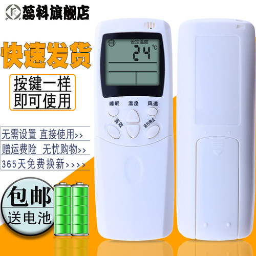 蕊科海信空调遥控器RCH-2308NA