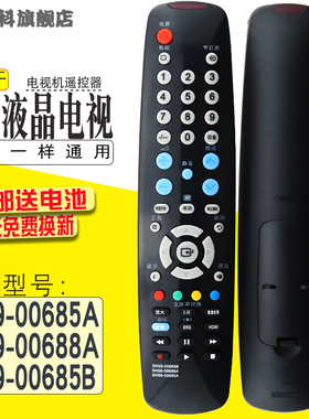适用于   SAMSUNG三星液晶电视机遥控器 BN59-00685A 型号