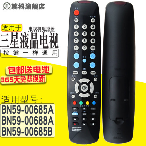 适用于   SAMSUNG三星液晶电视机遥控器 BN59-00685A 型号 - 封面