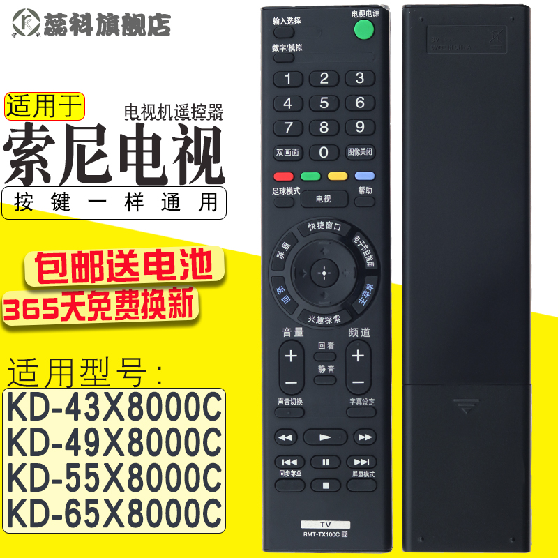 适用于SONY索尼液晶电视遥控器RMT-TX100C KD-49X/55X/65X8000C遥控器 3C数码配件 遥控设备 原图主图