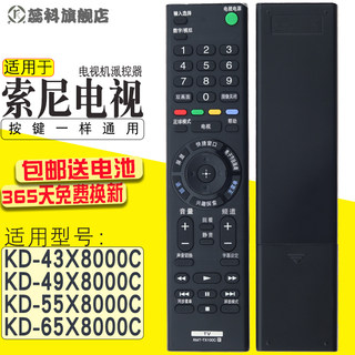 适用于SONY索尼液晶电视遥控器RMT-TX100C KD-49X/55X/65X8000C遥控器