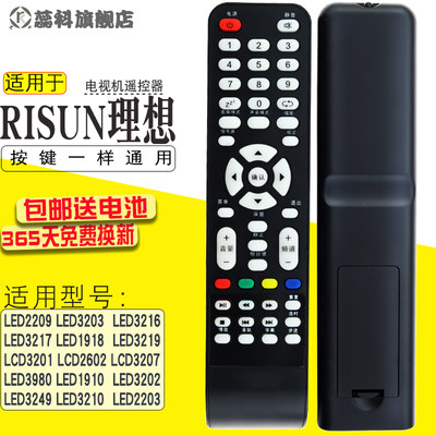 适用于 RISUN理想3D液晶电视遥控器LED3217 1918 3219 LCD3201 2602 3207