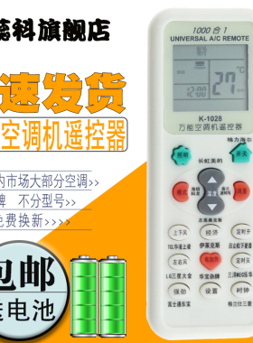 适用于 万能空调多功能遥控器K-1028 科龙奥克斯尔美的格兰仕等 带照明