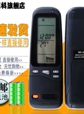适用于 凉宇空调遥控器RC-3 WMZ 12ST冷暖空调遥控器RC-5黑白通用
