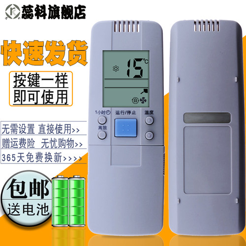 蕊科遥控器适用于空调遥控器海信
