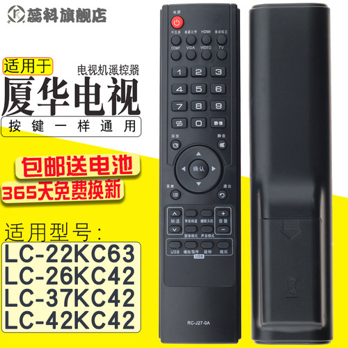 厦华电视机遥控器