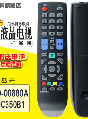 适用于 三星液晶电视遥控器 LA22B350F2 LA26B350F1 LA32B350F1