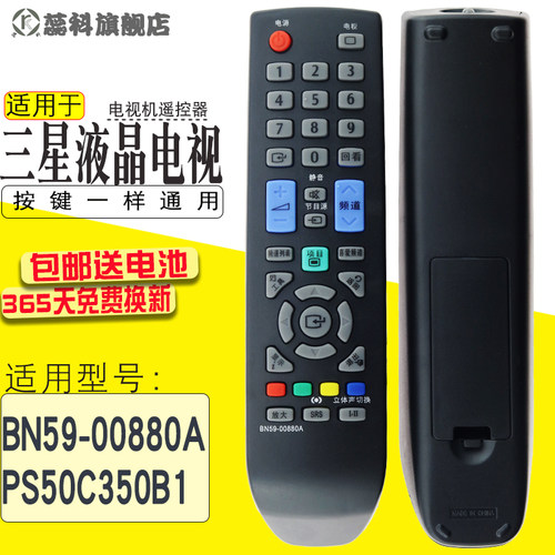 适用于 三星液晶电视遥控器 LA22B350F2 LA26B350F1 LA32B350F1