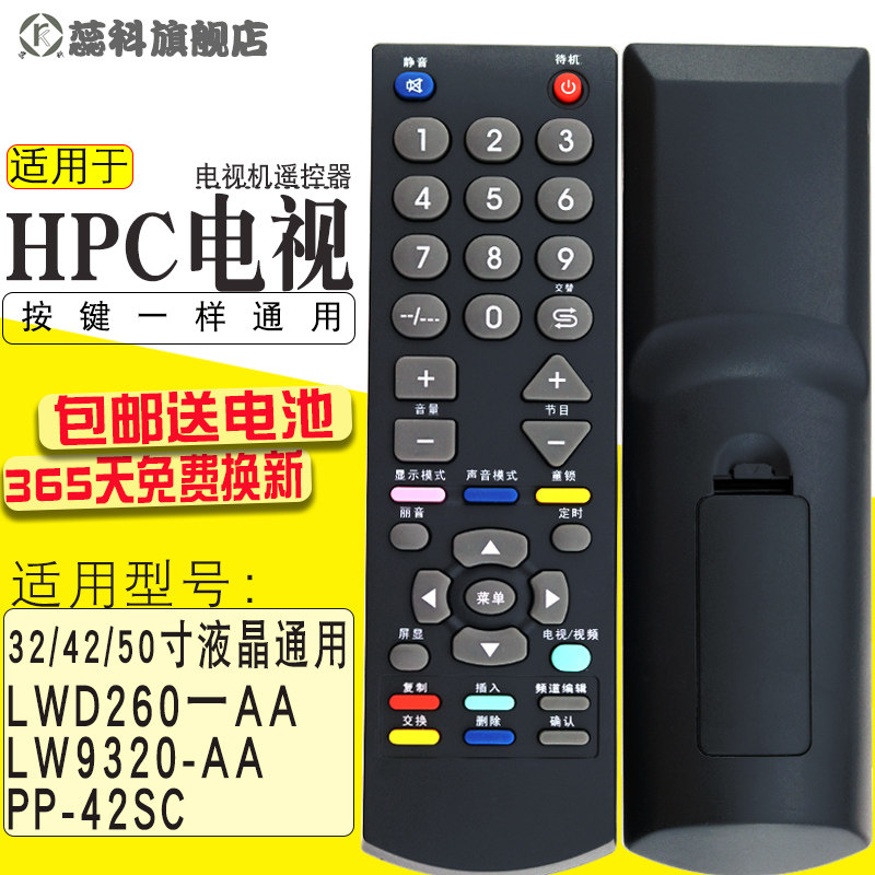 适用于 HPC 惠浦液晶遥控器 42寸32寸50寸等离子液晶电视通用