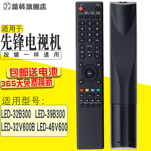 先锋电视机遥控器LED-32B30039