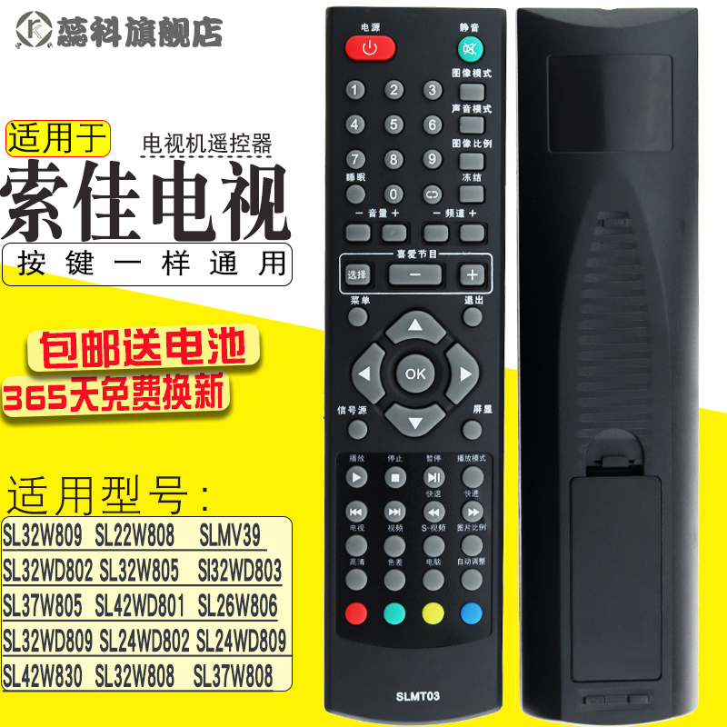 蕊科适用于索佳电视遥控器SLMT03 SL32W809 22W808通用SLMV39 SL32W808