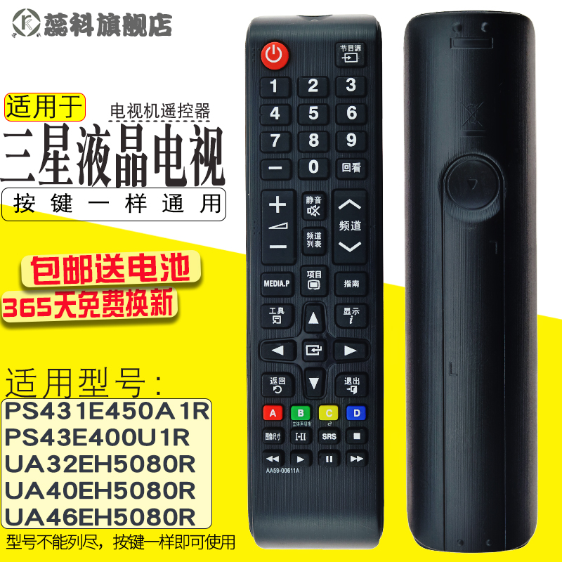 包邮 适用于 三星如意红液晶电视遥控器UA32/40EH5080R UA46EH5080R