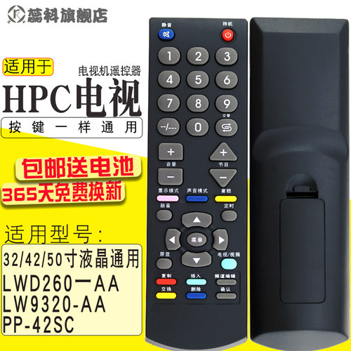 蕊科适用于HPC惠浦电视机遥控器