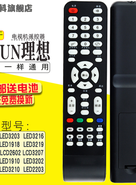 蕊科 适用于 RISUN理想3D液晶电视遥控器LED2209 LED3203 直接使用