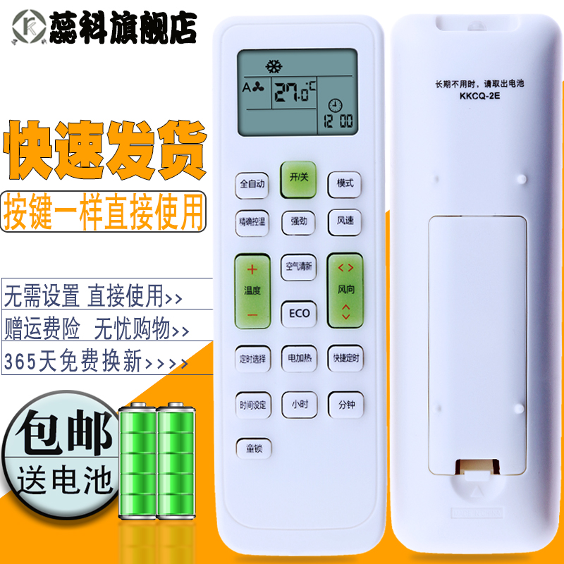 蕊科 适用于长虹空调遥控器KKCQ-2E KFR-26/35GW/DHID(w1-j)+2 KKCQ-1A