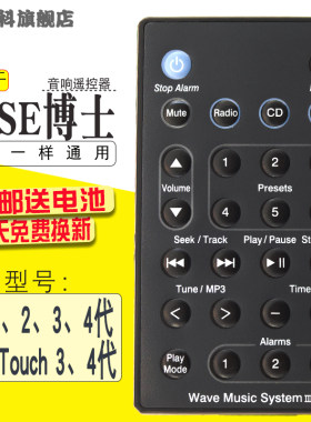 第2、3、4代遥控器BOSE博士妙韵