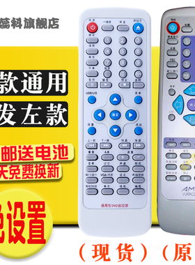 蕊科适用于 AMOI夏新 DVD遥控器 VURRC228NL 7800B 8300B