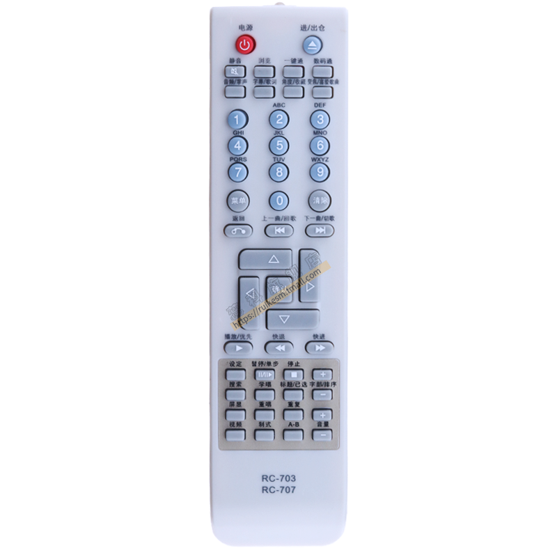 malata万利达DVD遥控器RC-707