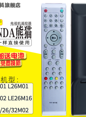 包邮 适用于 熊猫液晶电视机YKF-9010E L24M02 L26M02 L32M02遥控器
