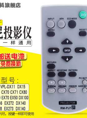 包邮 适用于SONY 索尼投影机仪遥控器 VPL-EW246,EX272,DX140,DX100