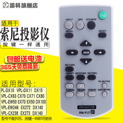 包邮 适用于SONY 索尼投影机仪遥控器 VPL-EW246,EX272,DX140,DX100