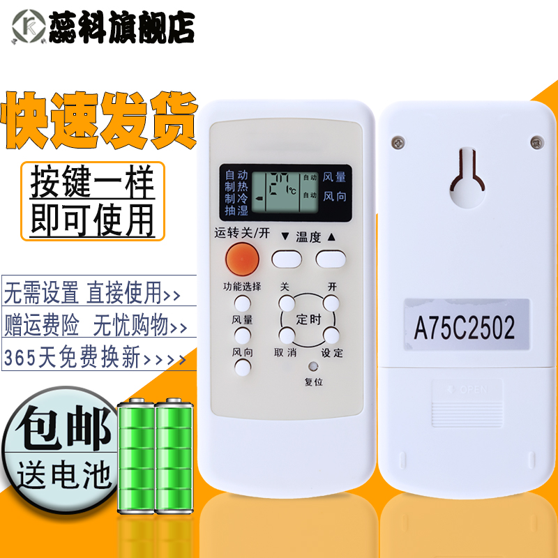 蕊科 适用于松下空调遥控器A75C2502/2364/2149/2362/2504/2505 JA12KB1(KFR-32GW/JB1)