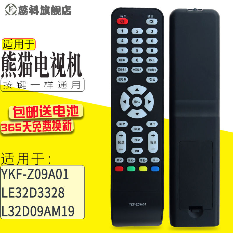 包邮适用于熊猫液晶电视机遥控器LE32D33 YKF-Z09A01通用YKF-Z16A01