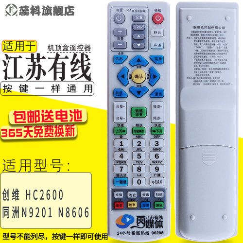 江苏有线/广电云媒体机顶盒遥控