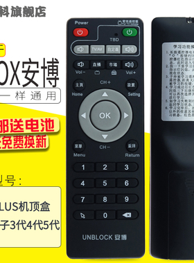包邮 适用于 UNBLOCK安博盒子遥控器高清网络机顶盒S800PLUS  S900 PRO安博盒子3代4代5代6代通用