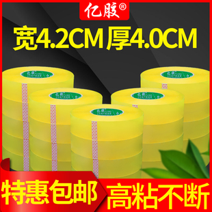 6.0cm透明封箱胶带整箱批发大卷米黄胶纸 4.5 包邮 亿胶胶纸胶条