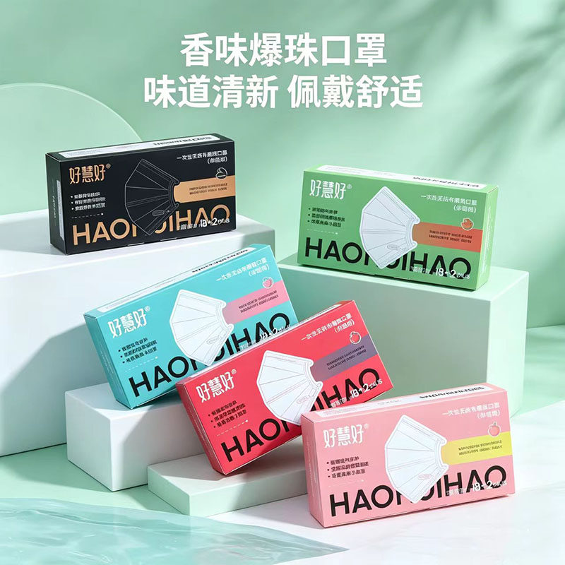 特价水果味咖啡味香味爆珠口罩