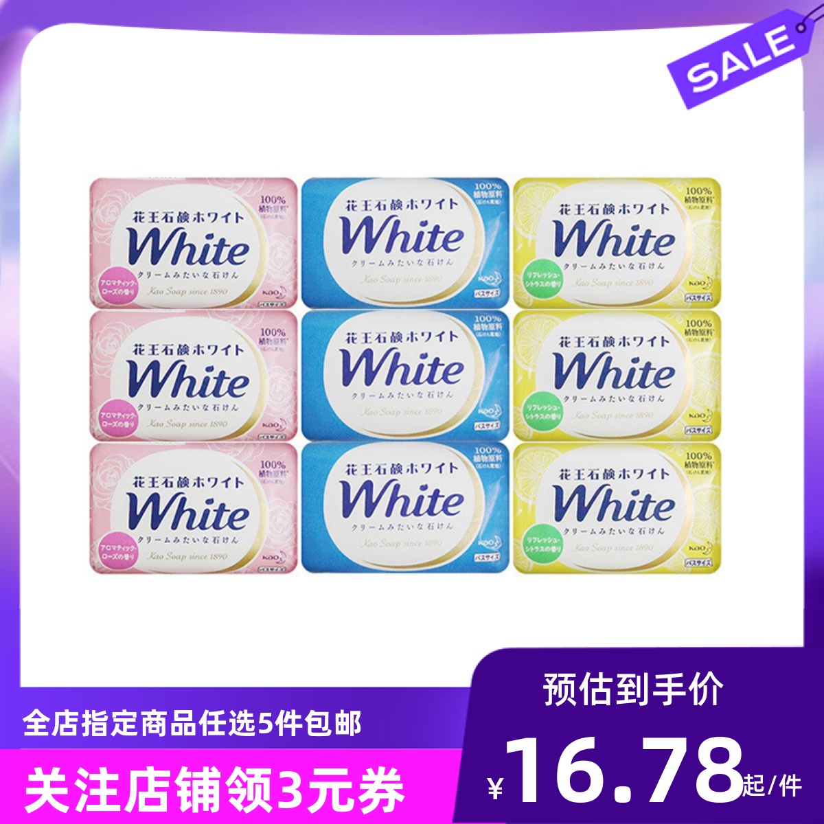 日本本土采购花王香皂全身洁面泡沫控油保湿滋润植物香皂130g*3