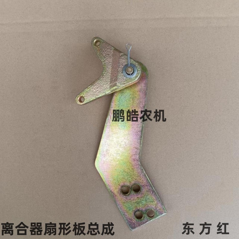 东方红拖拉机离合器扇形踏板