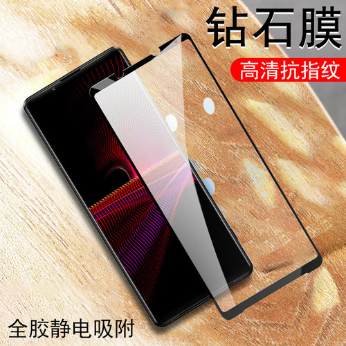 适用索尼xperia1iii钢化膜mark3