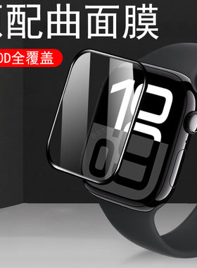 适用watchseries10/series11表膜