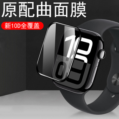 适用watchseries10/series11表膜