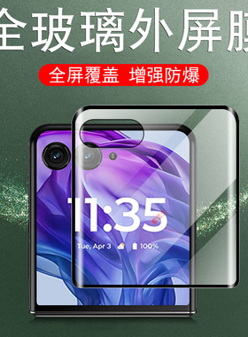 适用razr50钢化膜motorazr60外屏膜moto50ultra折叠屏rarz60u款motorola摩托联想ulta摩托罗拉手机保护贴膜壳