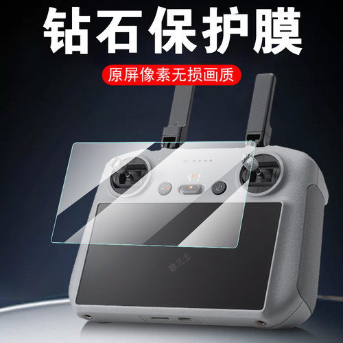 适用大疆mini5pro遥控器钢化膜