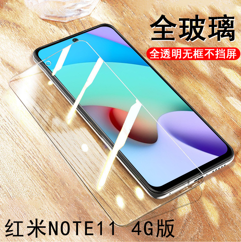 红米note114g钢化膜redmi手机note11 4g防窥red米mi防偷窥屏redminote114g版n0te114g保护贴膜屏保防爆玻璃模