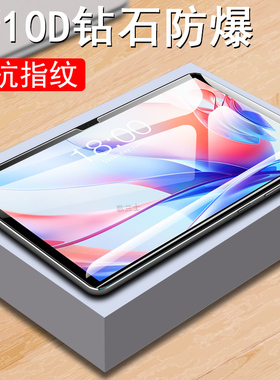 适用台电p33钢化膜p30t平板p30s屏幕p30贴膜teclast保护teclastp3ot玻璃贴模台点p3os屏保壳的p3o蓝光护眼屏